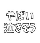 意外と使える文字だけスタンプ絶賛編（個別スタンプ：34）