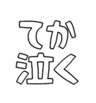 意外と使える文字だけスタンプ絶賛編（個別スタンプ：35）