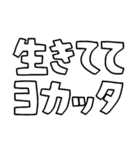 意外と使える文字だけスタンプ絶賛編（個別スタンプ：36）