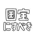 意外と使える文字だけスタンプ絶賛編（個別スタンプ：39）