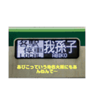 方向幕スタンプです（個別スタンプ：5）