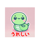 「かわいい蛇の癒しキャラクター」（個別スタンプ：1）