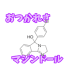 薬の成分ダジャレスタンプ！笑顔広がる会話（個別スタンプ：3）