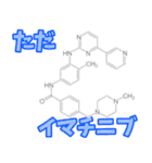 薬の成分ダジャレスタンプ！笑顔広がる会話（個別スタンプ：6）