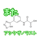 薬の成分ダジャレスタンプ！笑顔広がる会話（個別スタンプ：9）