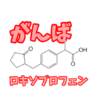 薬の成分ダジャレスタンプ！笑顔広がる会話（個別スタンプ：12）