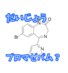 薬の成分ダジャレスタンプ！笑顔広がる会話（個別スタンプ：25）