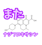 薬の成分ダジャレスタンプ！笑顔広がる会話（個別スタンプ：33）