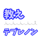 薬の成分ダジャレスタンプ！笑顔広がる会話（個別スタンプ：36）