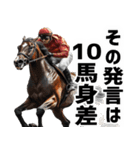 競走馬好きじゃなくても毎日使えて便利！（個別スタンプ：4）