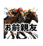 競走馬好きじゃなくても毎日使えて便利！（個別スタンプ：19）