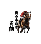 競走馬好きじゃなくても毎日使えて便利！（個別スタンプ：20）