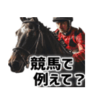 競走馬好きじゃなくても毎日使えて便利！（個別スタンプ：27）