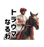 競走馬好きじゃなくても毎日使えて便利！（個別スタンプ：35）