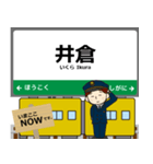 西日本 伯備線の駅名 シンプル敬語（個別スタンプ：12）