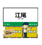 西日本 伯備線の駅名 シンプル敬語（個別スタンプ：25）