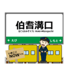 西日本 伯備線の駅名 シンプル敬語（個別スタンプ：26）