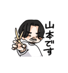 山本ですたんぷ（個別スタンプ：1）