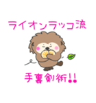 ライオンラッコの日常（個別スタンプ：7）