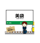 西日本 伯備線の動く駅名 シンプル敬語（個別スタンプ：6）