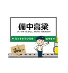 西日本 伯備線の動く駅名 シンプル敬語（個別スタンプ：8）