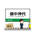 西日本 伯備線の動く駅名 シンプル敬語（個別スタンプ：16）