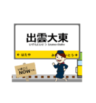 西日本 木次線の動く駅名 シンプル敬語（個別スタンプ：5）