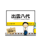 西日本 木次線の動く駅名 シンプル敬語（個別スタンプ：10）