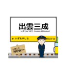 西日本 木次線の動く駅名 シンプル敬語（個別スタンプ：11）