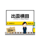 西日本 木次線の動く駅名 シンプル敬語（個別スタンプ：13）