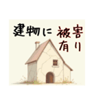 スタンプで連絡！災害・防災〜地震〜（個別スタンプ：11）