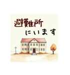 スタンプで連絡！災害・防災〜地震〜（個別スタンプ：16）