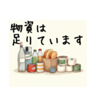 スタンプで連絡！災害・防災〜地震〜（個別スタンプ：20）
