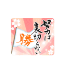 【動く】筆文字で受験生応援（個別スタンプ：14）