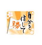 【動く】筆文字で受験生応援（個別スタンプ：16）