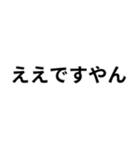 関西弁日常会話（個別スタンプ：2）