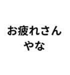 関西弁日常会話（個別スタンプ：7）