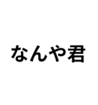 関西弁日常会話（個別スタンプ：12）