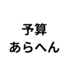 関西弁日常会話（個別スタンプ：17）