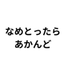 関西弁日常会話（個別スタンプ：20）