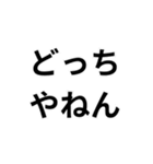 関西弁日常会話（個別スタンプ：22）