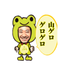 山ゲロゲロ（個別スタンプ：1）