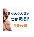 なんなんだよ！この料理（個別スタンプ：1）