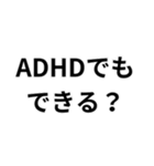 ADHD用スタンプ(言い訳)（個別スタンプ：9）