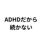 ADHD用スタンプ(言い訳)（個別スタンプ：11）