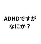 ADHD用スタンプ(言い訳)（個別スタンプ：12）