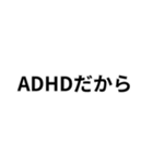 ADHD用スタンプ(言い訳)（個別スタンプ：26）