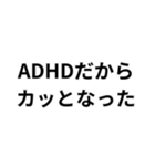 ADHD用スタンプ(言い訳)（個別スタンプ：33）