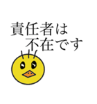 無責任なひよこのスタンプ（個別スタンプ：1）