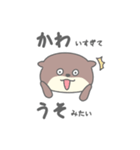 全肯定してくれるカワウソ（個別スタンプ：11）